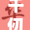 千仞雪裸体引发热议，网友们怎么看？