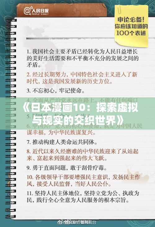 《日本漫画10：探索虚拟与现实的交织世界》