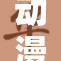 动漫触手：探秘奇幻世界中的奇妙生物