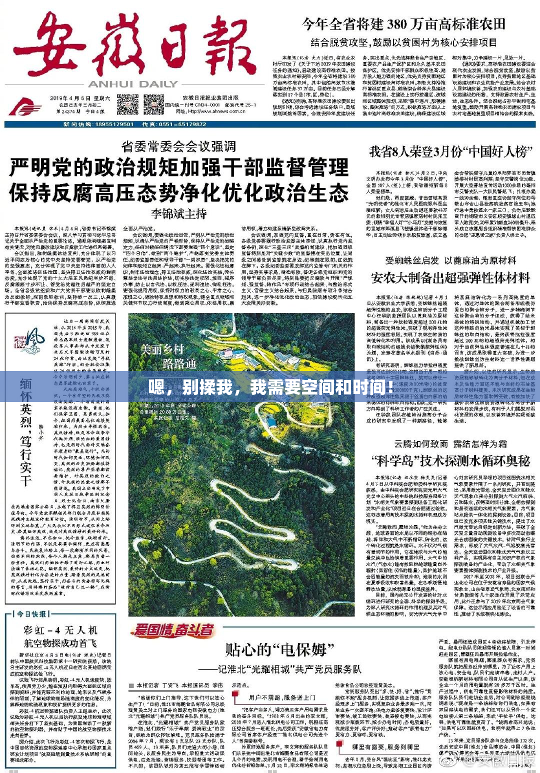 嗯，别揉我，我需要空间和时间！