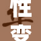 性变态案件引发社会广泛关注与讨论
