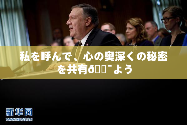 私を呼んで、心の奥深くの秘密を共有🔯よう
