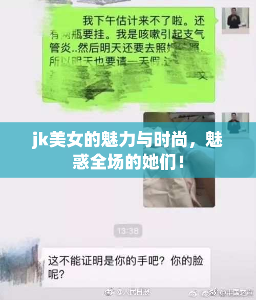 jk美女的魅力与时尚，魅惑全场的她们！