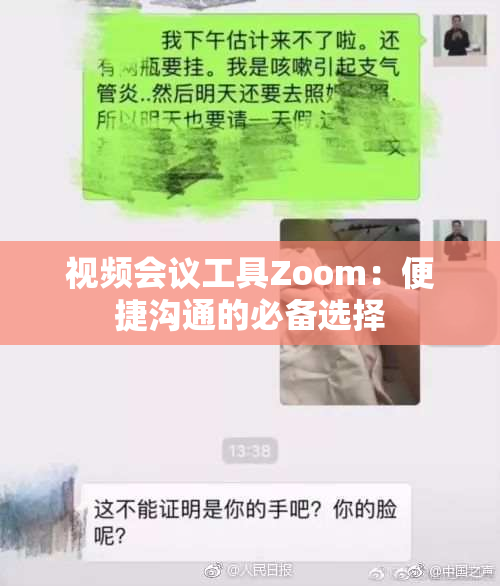 视频会议工具Zoom：便捷沟通的必备选择