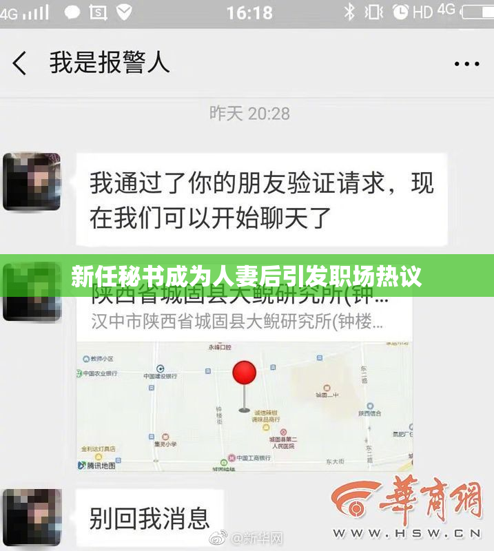 新任秘书成为人妻后引发职场热议