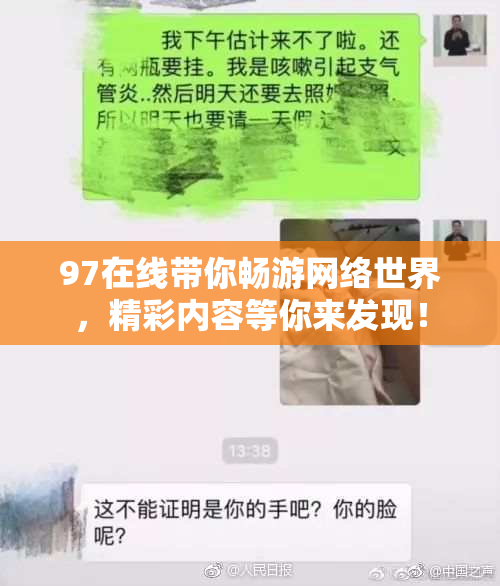 97在线带你畅游网络世界，精彩内容等你来发现！