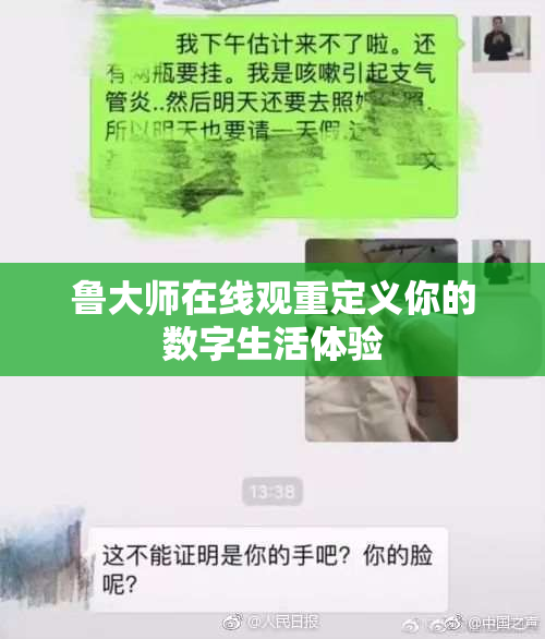 鲁大师在线观重定义你的数字生活体验