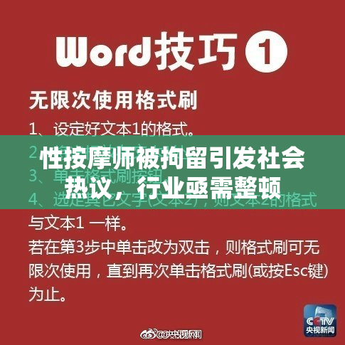 性按摩师被拘留引发社会热议，行业亟需整顿