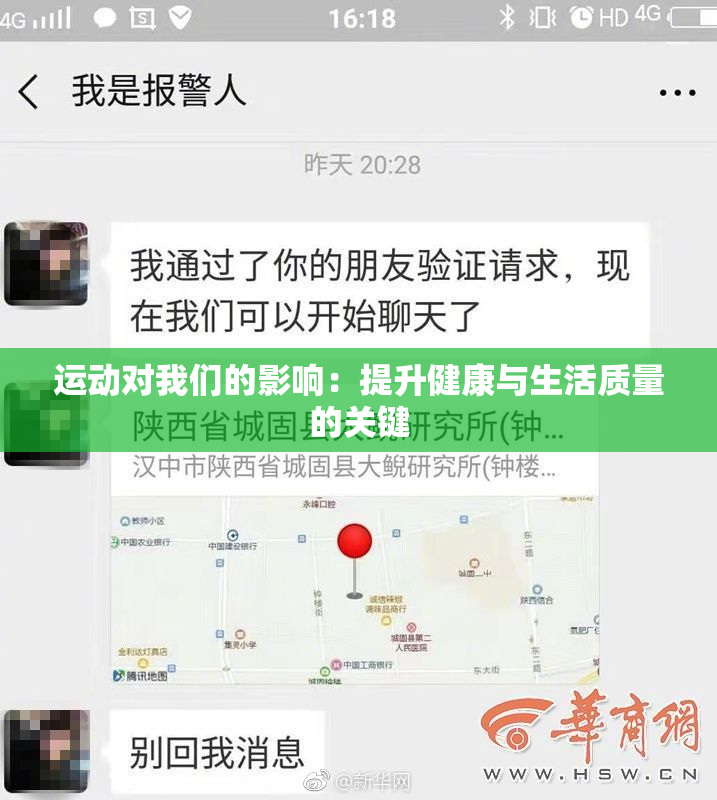 运动对我们的影响：提升健康与生活质量的关键