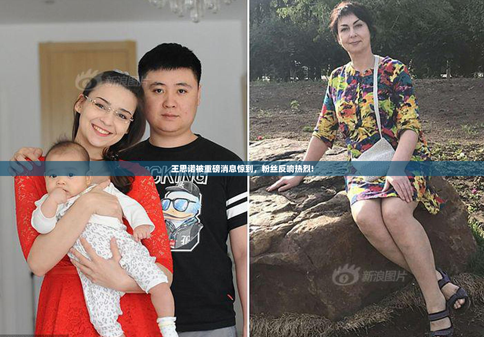 王思诺被重磅消息惊到，粉丝反响热烈!