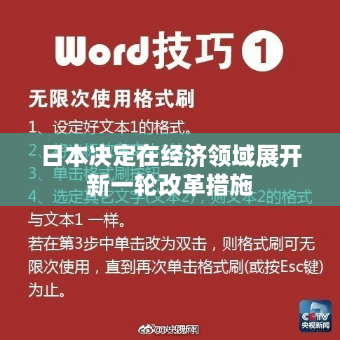 日本决定在经济领域展开新一轮改革措施
