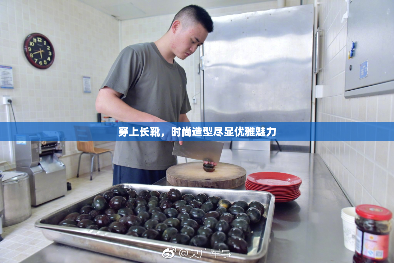 穿上长靴，时尚造型尽显优雅魅力