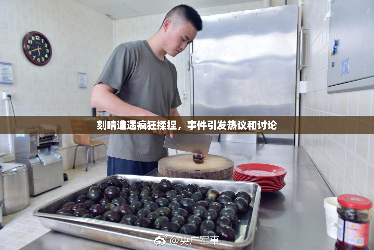 刻晴遭遇疯狂揉捏，事件引发热议和讨论