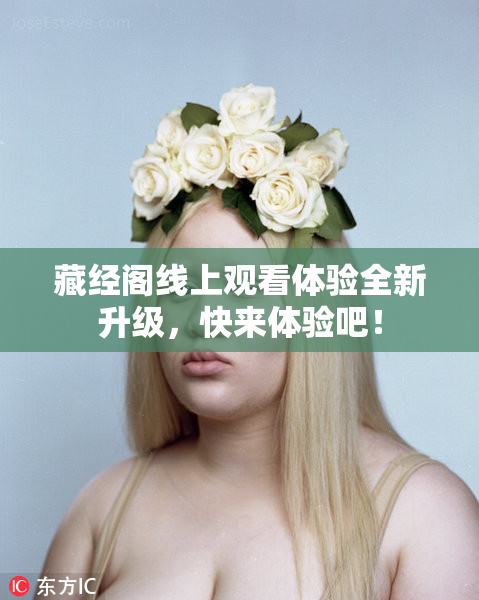 藏经阁线上观看体验全新升级，快来体验吧！