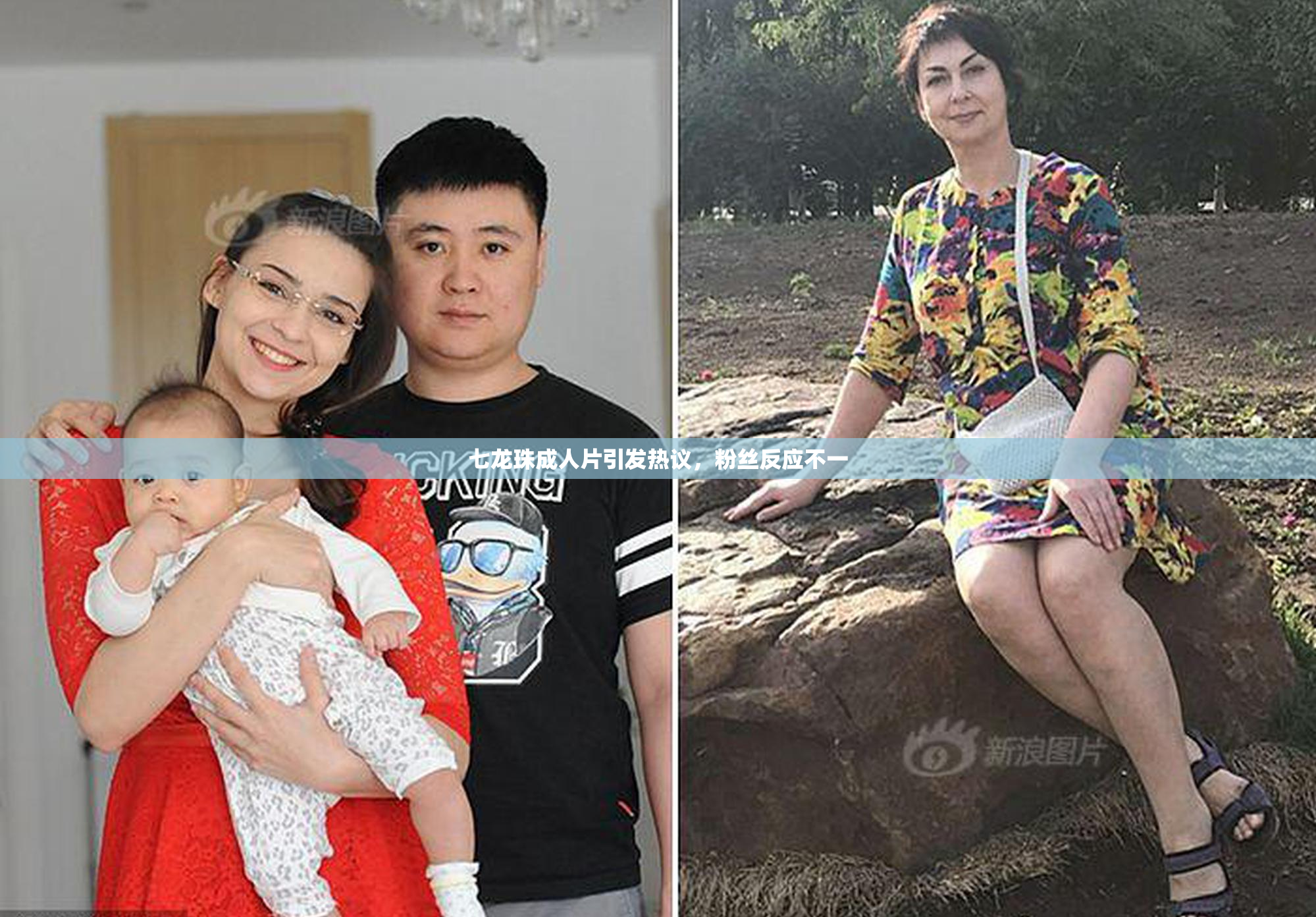 七龙珠成人片引发热议，粉丝反应不一
