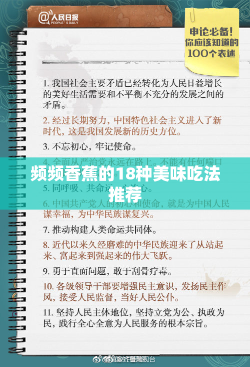 频频香蕉的18种美味吃法推荐
