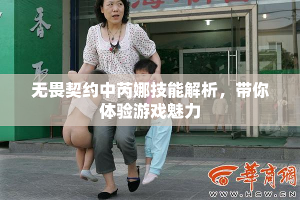 无畏契约中芮娜技能解析，带你体验游戏魅力