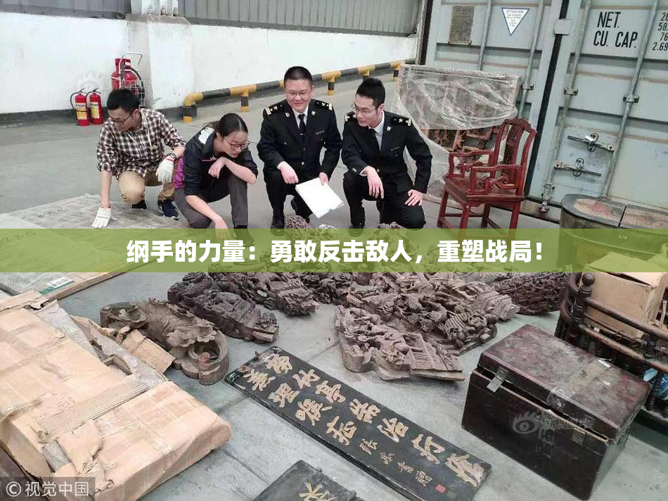 纲手的力量：勇敢反击敌人，重塑战局！