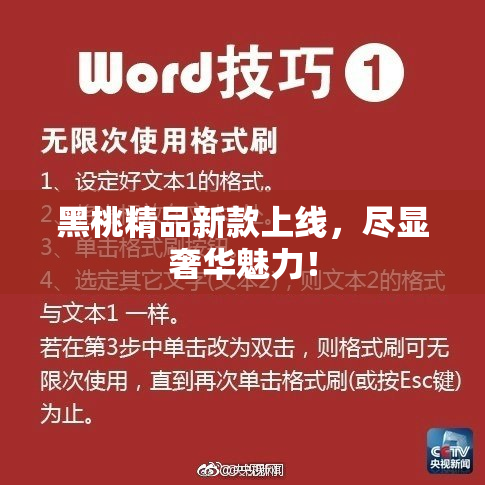 黑桃精品新款上线，尽显奢华魅力！