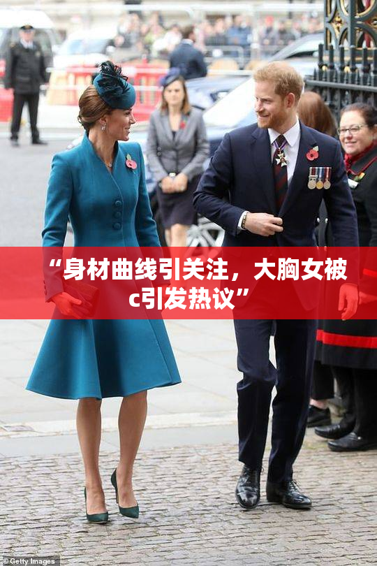 “身材曲线引关注，大胸女被c引发热议”