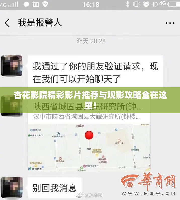 杏花影院精彩影片推荐与观影攻略全在这里！