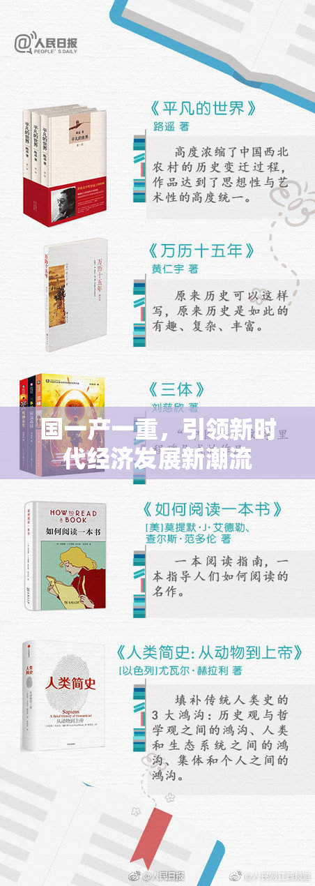 国一产一重，引领新时代经济发展新潮流