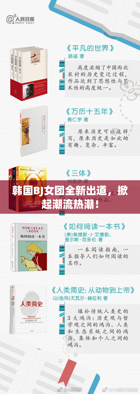 韩国BJ女团全新出道，掀起潮流热潮！