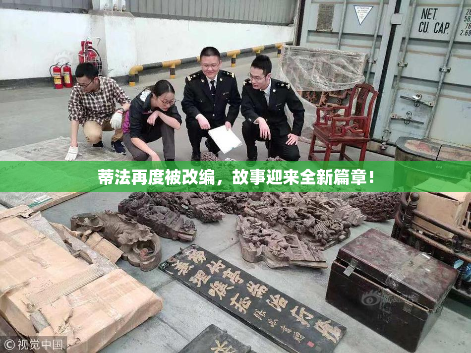 蒂法再度被改编，故事迎来全新篇章！
