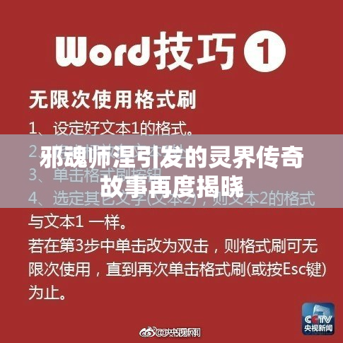 邪魂师涅引发的灵界传奇故事再度揭晓
