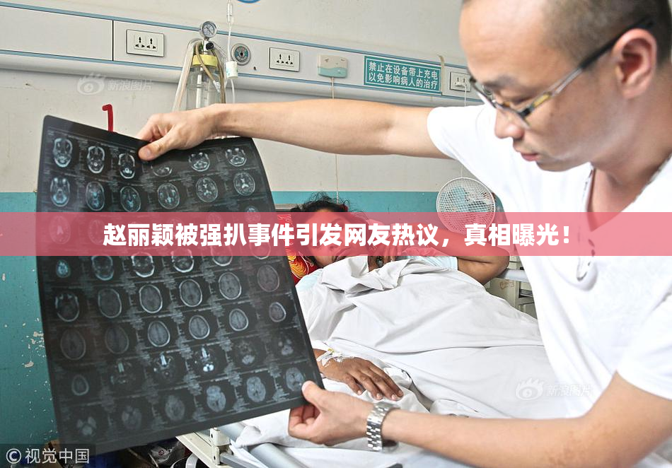 赵丽颖被强扒事件引发网友热议，真相曝光！