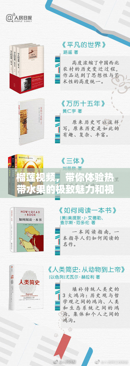 榴莲视频，带你体验热带水果的极致魅力和视听享受！