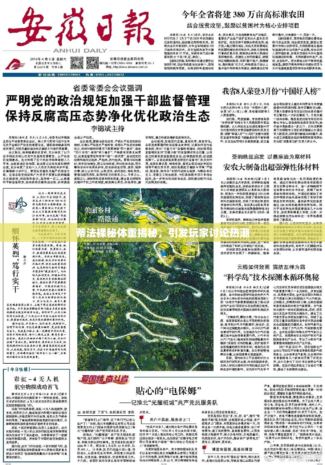 蒂法裸秘体重揭秘，引发玩家讨论热潮