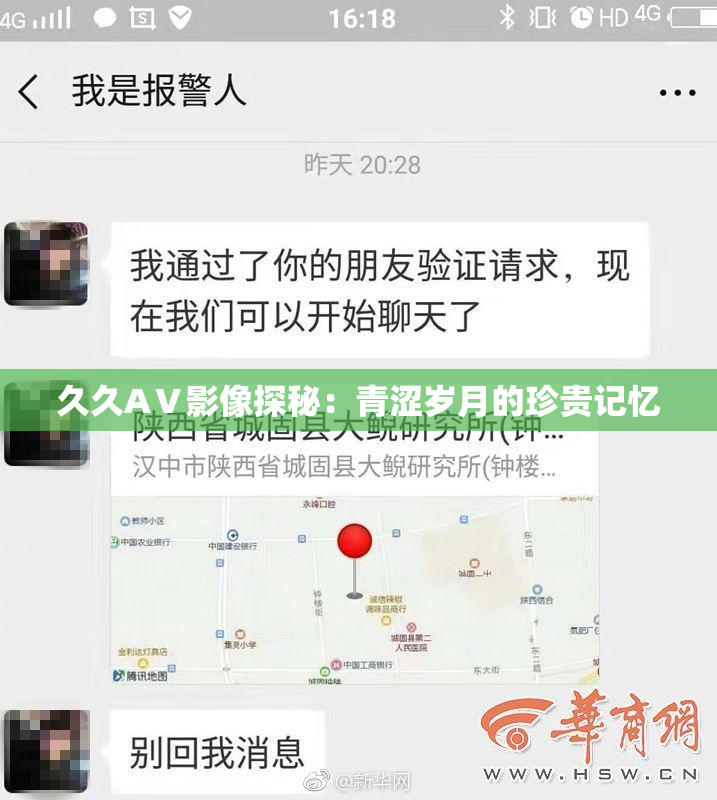 久久AⅤ影像探秘：青涩岁月的珍贵记忆