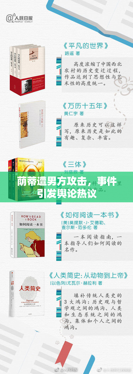 荫蒂遭男方攻击，事件引发舆论热议