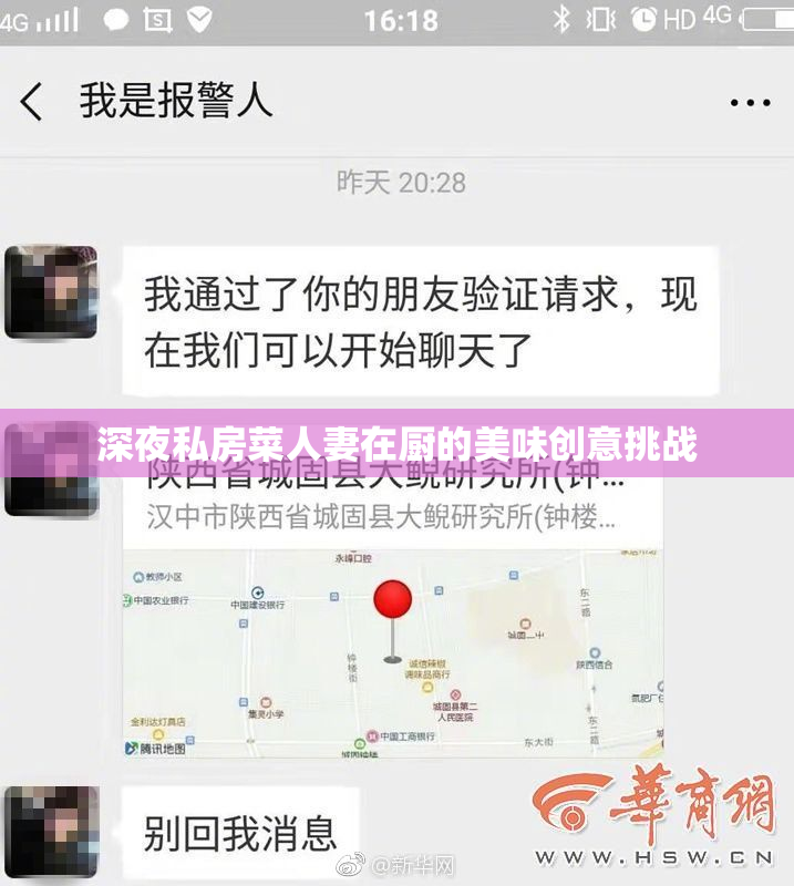深夜私房菜人妻在厨的美味创意挑战