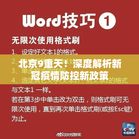 北京9重天！深度解析新冠疫情防控新政策