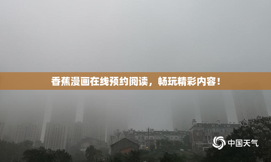 香蕉漫画在线预约阅读，畅玩精彩内容！