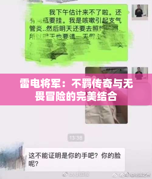 雷电将军：不羁传奇与无畏冒险的完美结合