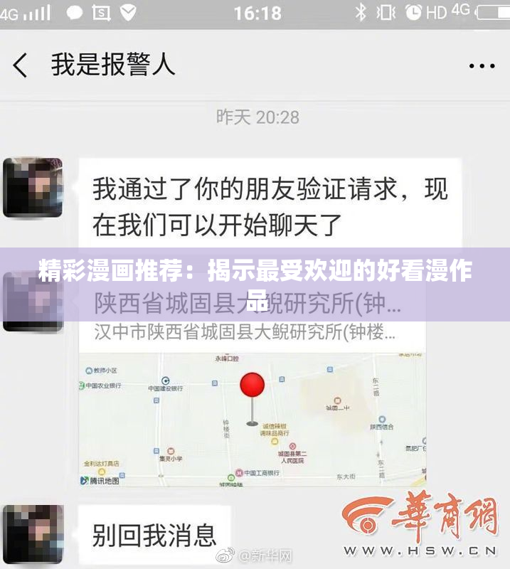 精彩漫画推荐：揭示最受欢迎的好看漫作品