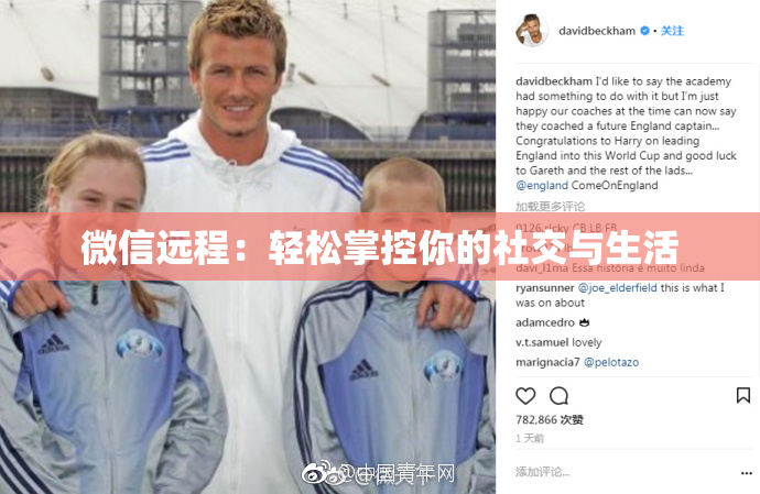 微信远程：轻松掌控你的社交与生活