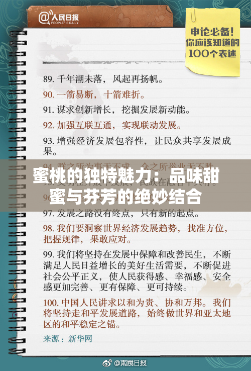蜜桃的独特魅力：品味甜蜜与芬芳的绝妙结合