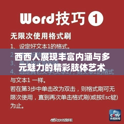 西西人展现丰富内涵与多元魅力的精彩肢体艺术