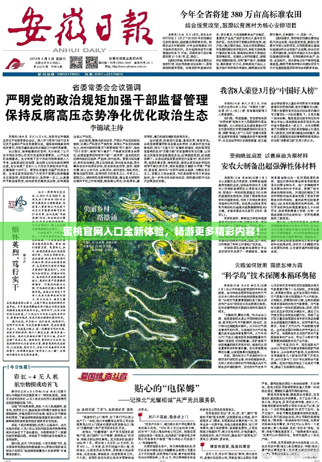 蜜桃官网入口全新体验，畅游更多精彩内容！