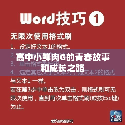 高中小鲜肉G的青春故事和成长之路
