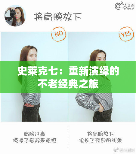 史莱克七：重新演绎的不老经典之旅