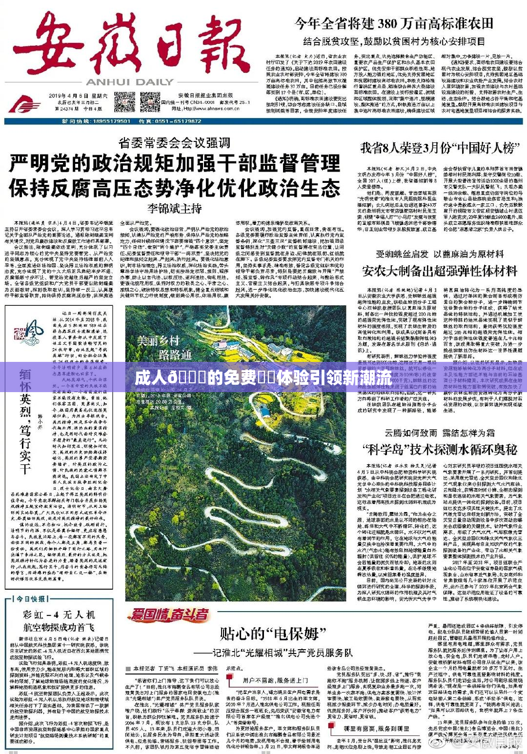 成人🔞的免费❌‌体验引领新潮流