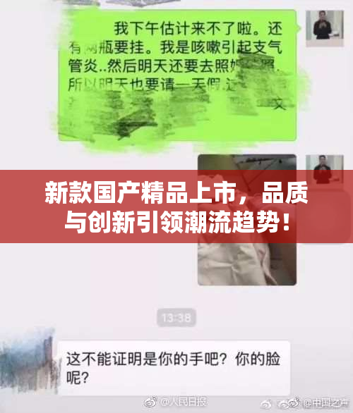 新款国产精品上市，品质与创新引领潮流趋势！