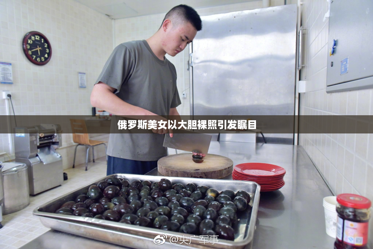 俄罗斯美女以大胆裸照引发瞩目