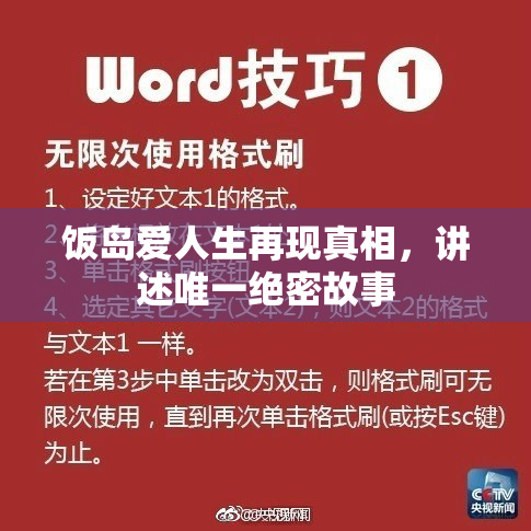 饭岛爱人生再现真相，讲述唯一绝密故事