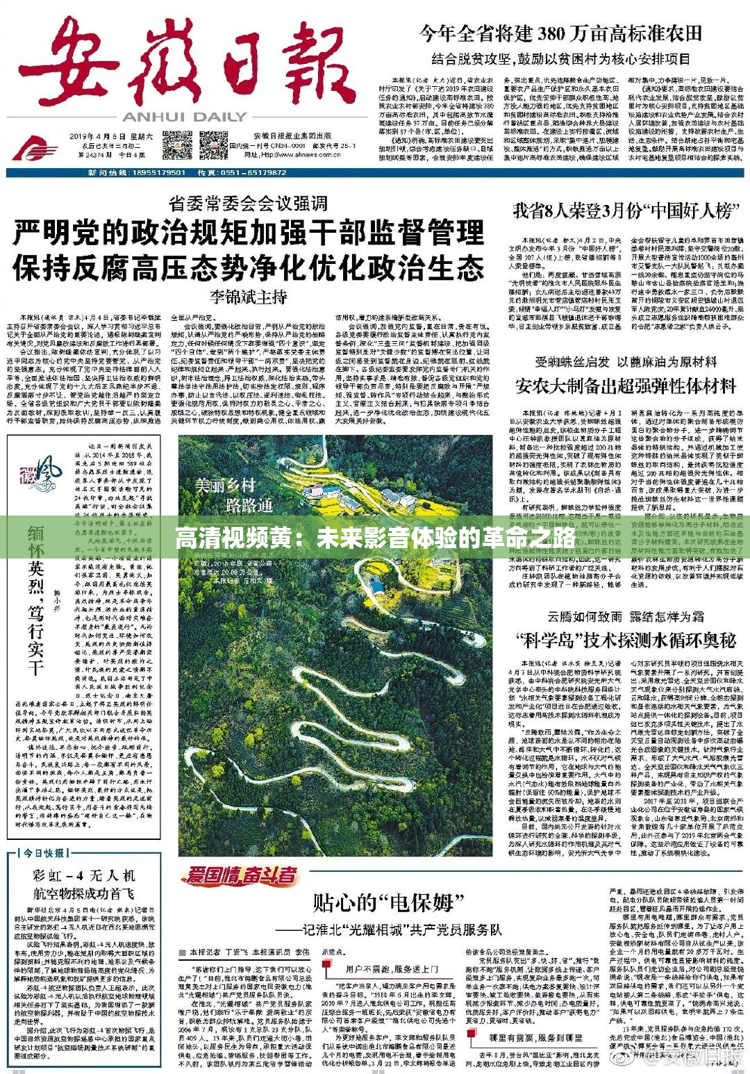 高清视频黄：未来影音体验的革命之路